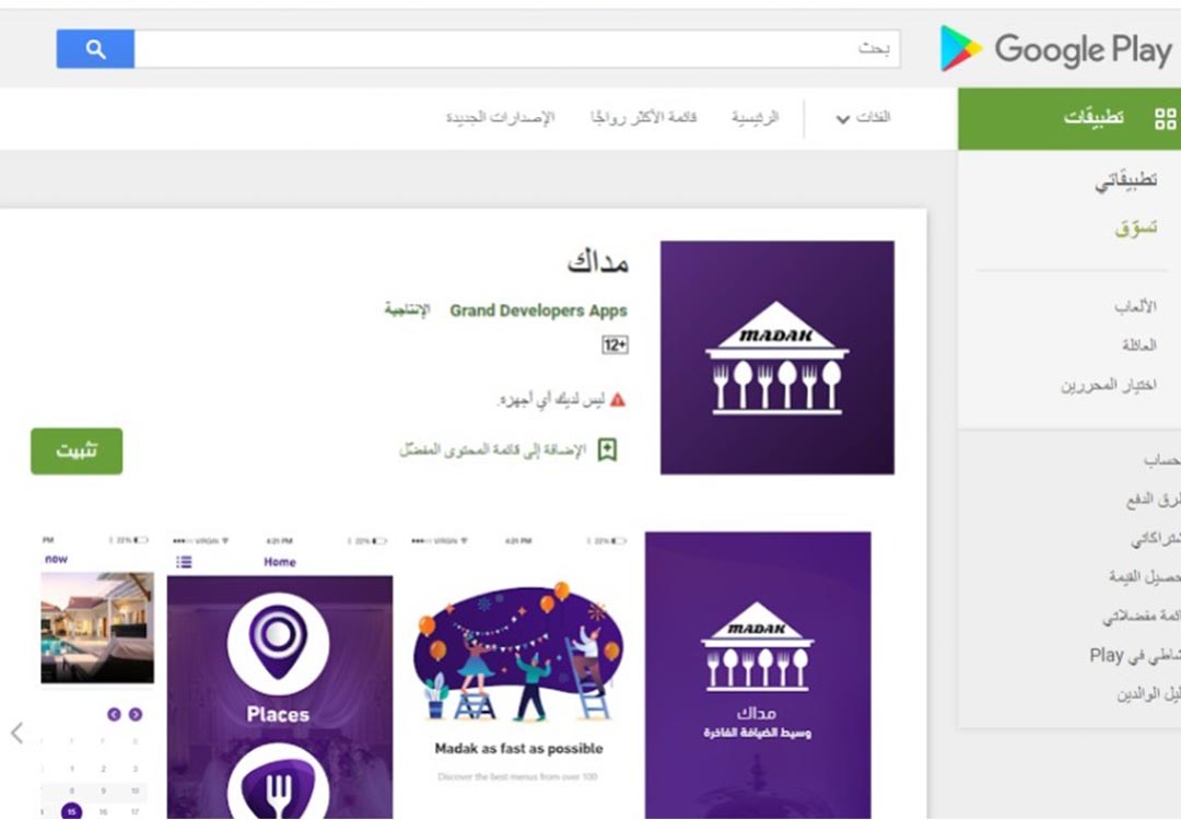 مداك (Various accommodation services)