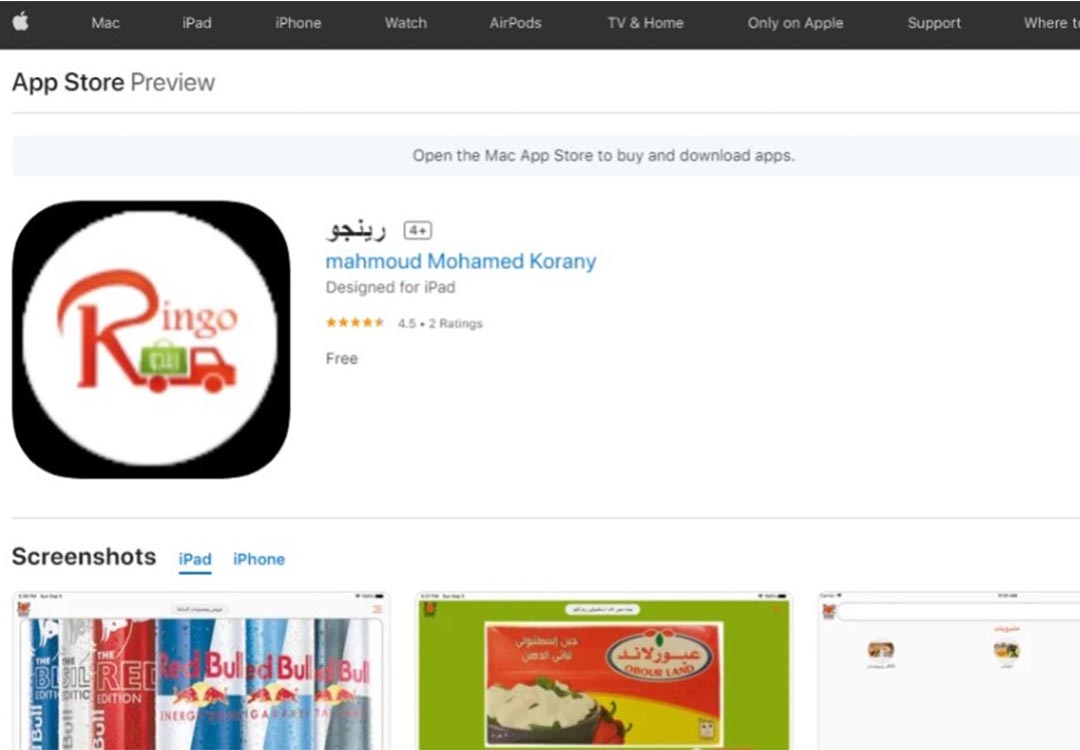 رينجو(foodstuffs application)