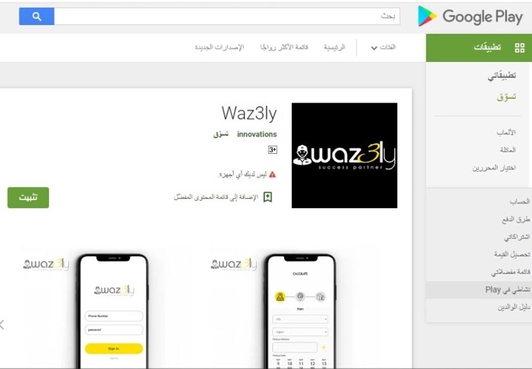 waz3ly (shipping company)