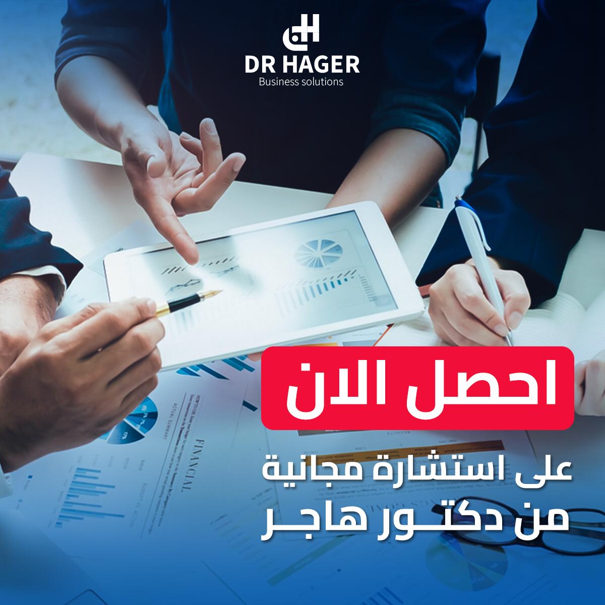 Dr Hager Business Solutions