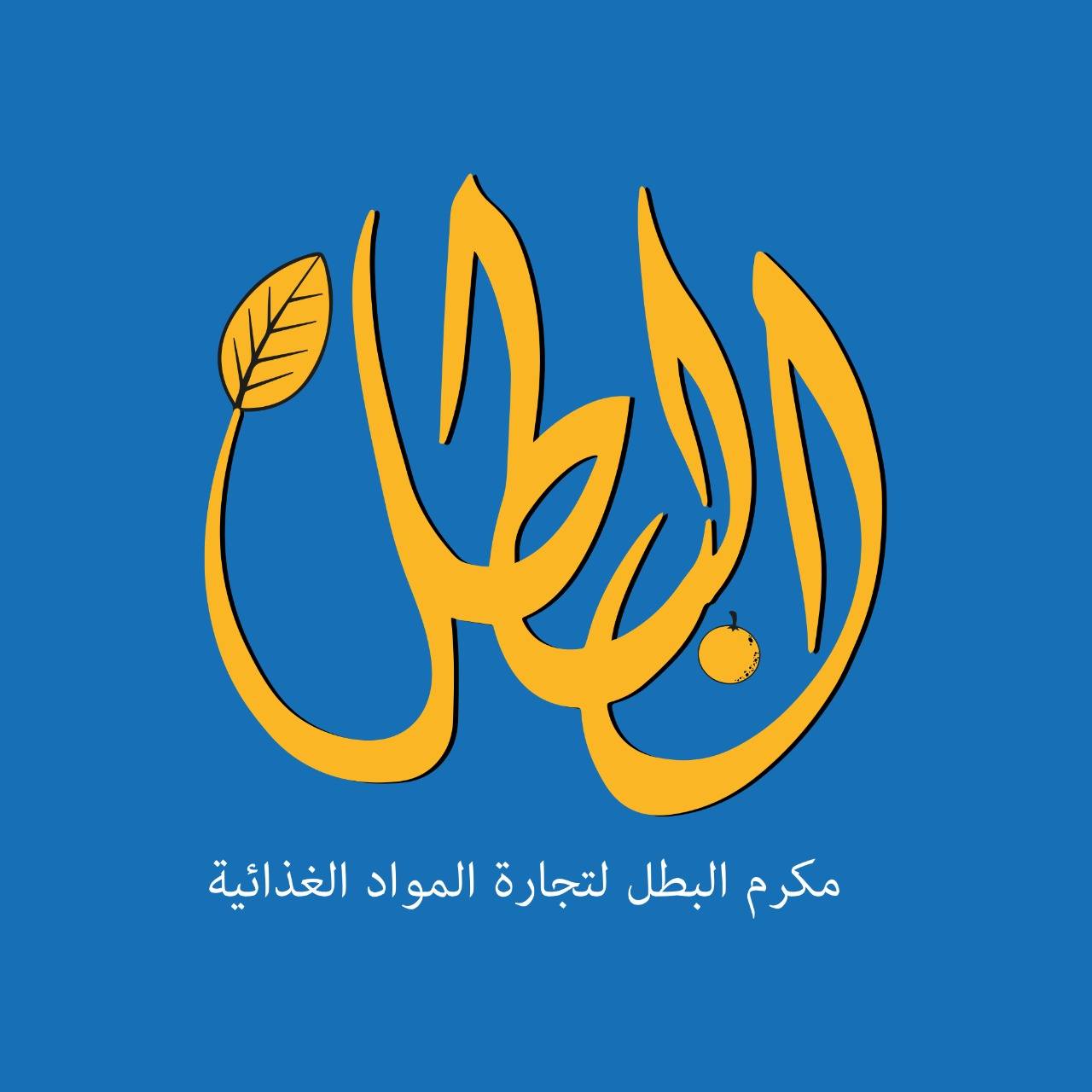 Makram El-Batal Food Trading Company